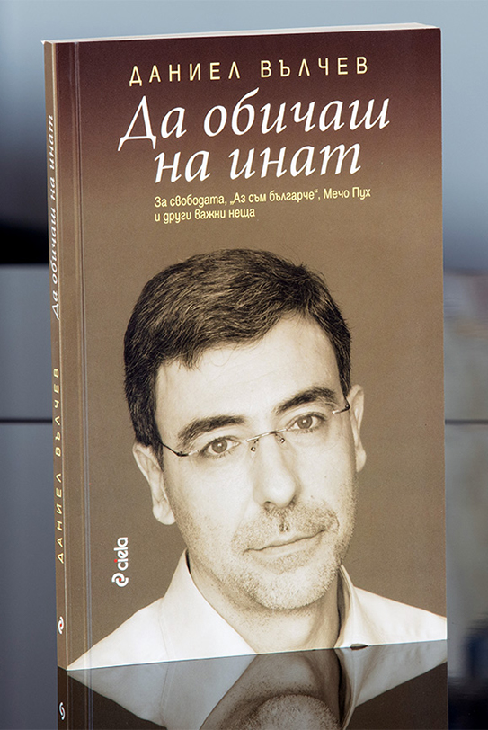 Да обичаш на инат